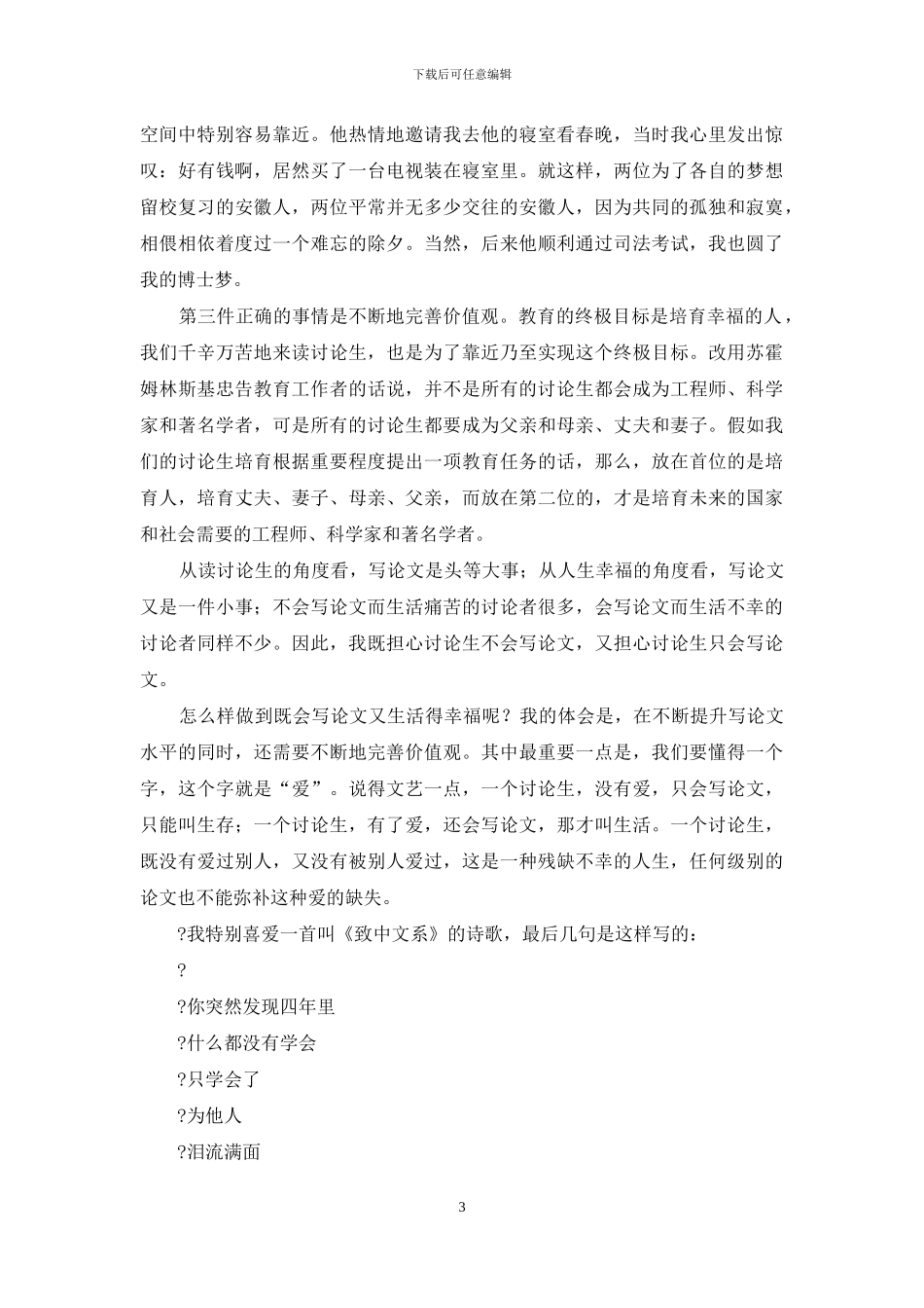 开启通往真理和幸福大门——在20xx级研究生开学典礼上发言_第3页