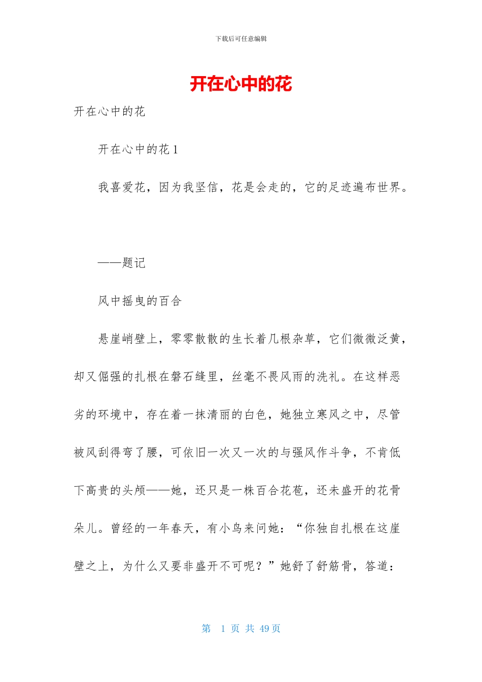 开在心中的花-1_第1页