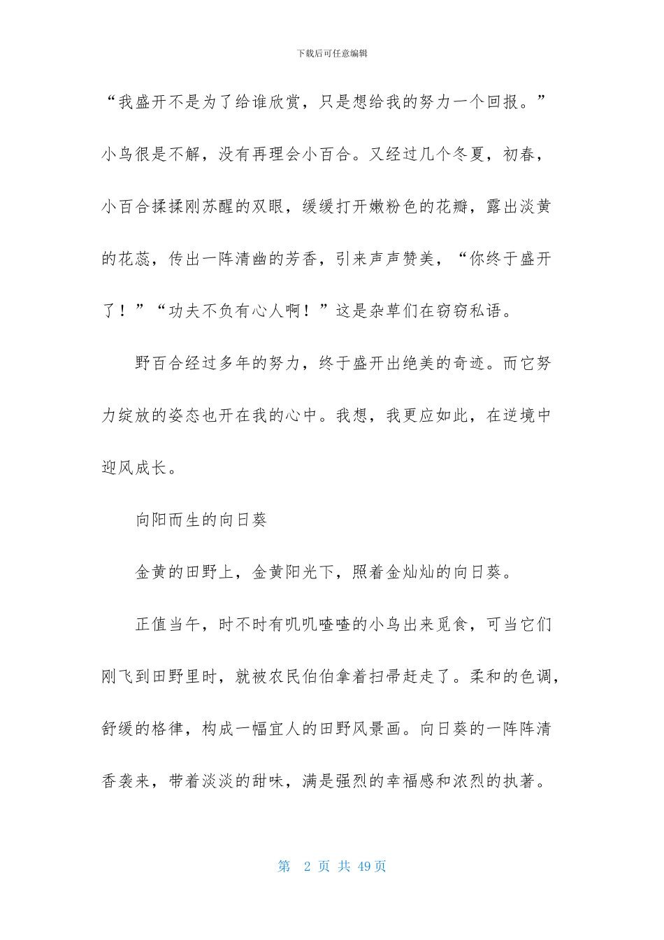 开在心中的花-1_第2页