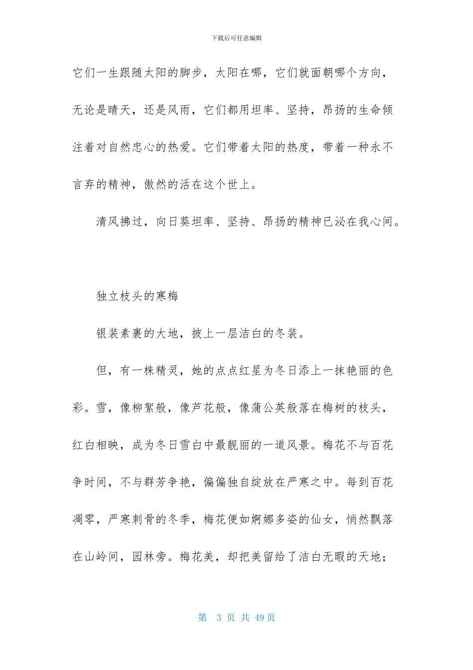 开在心中的花-1_第3页