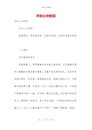 开在心中的花-1