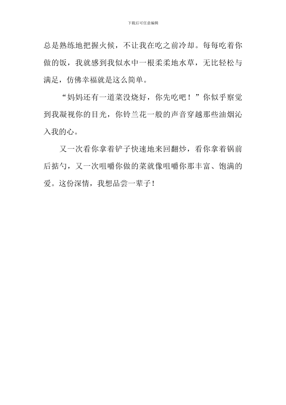 开在尘埃里的花作文600字_第2页