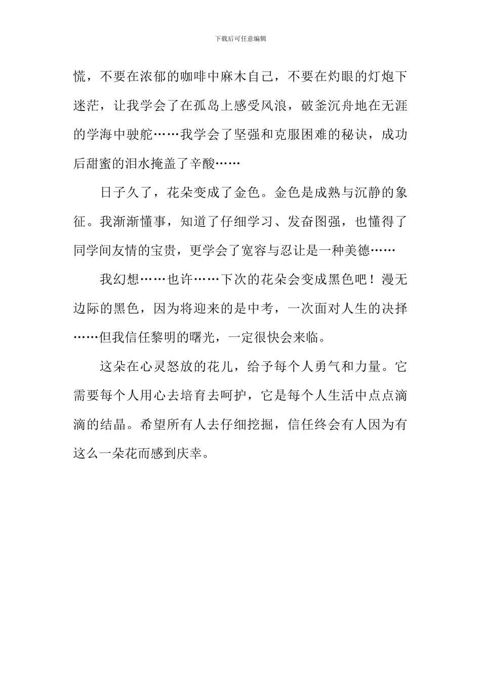 开在心灵深处的一朵花作文800字_第2页