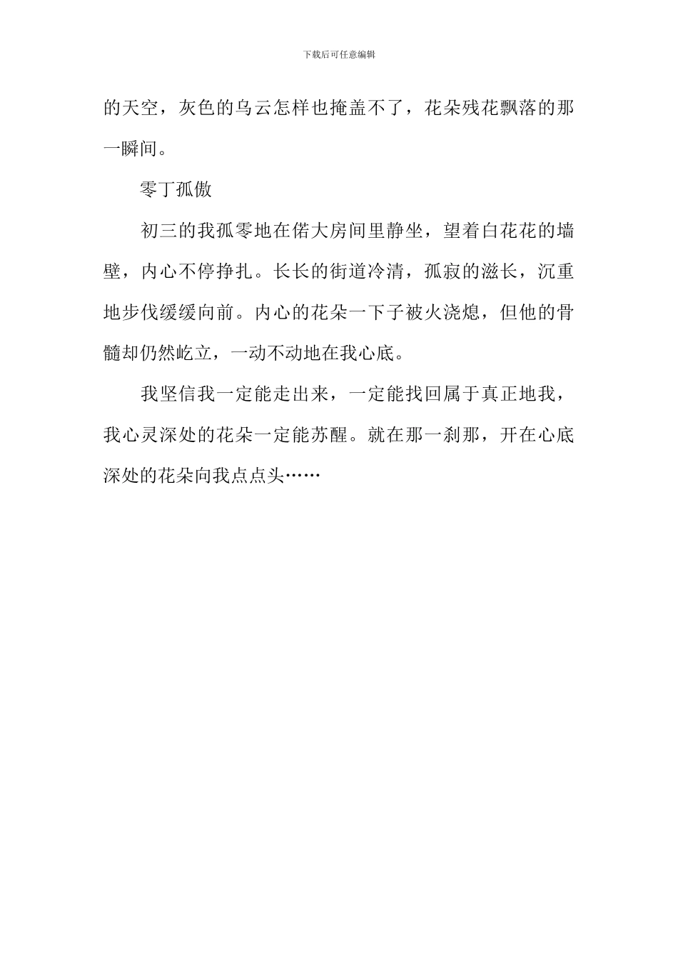 开在心灵深处的花朵作文600字-1_第2页