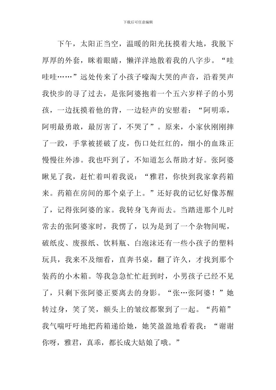 开在记忆中的花作文-1_第2页