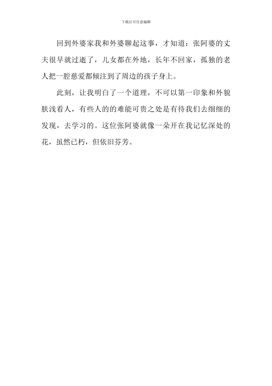 开在记忆中的花作文-1_第3页