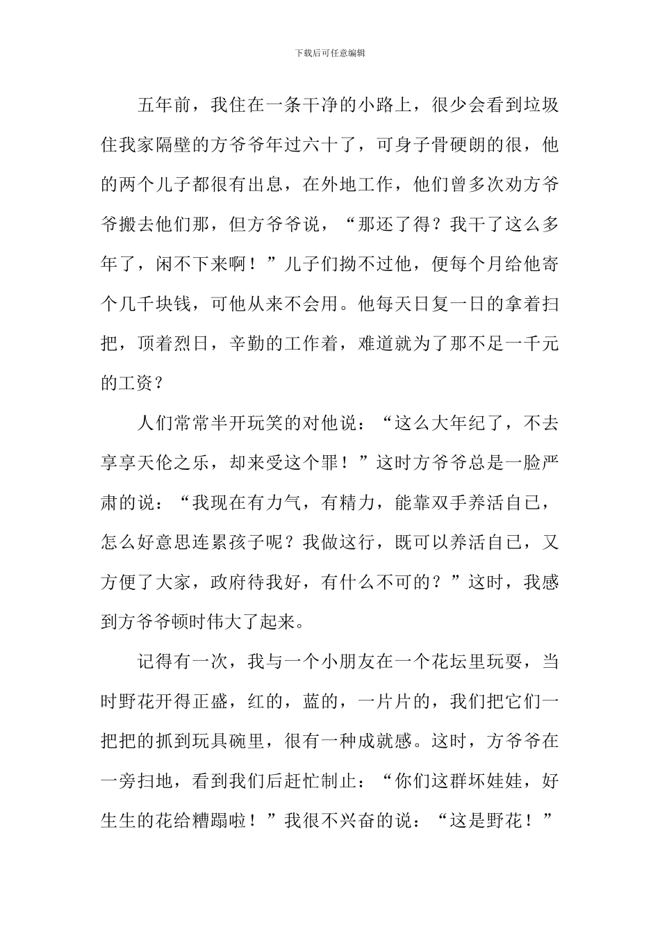 开在记忆深处的花作文记事_第3页