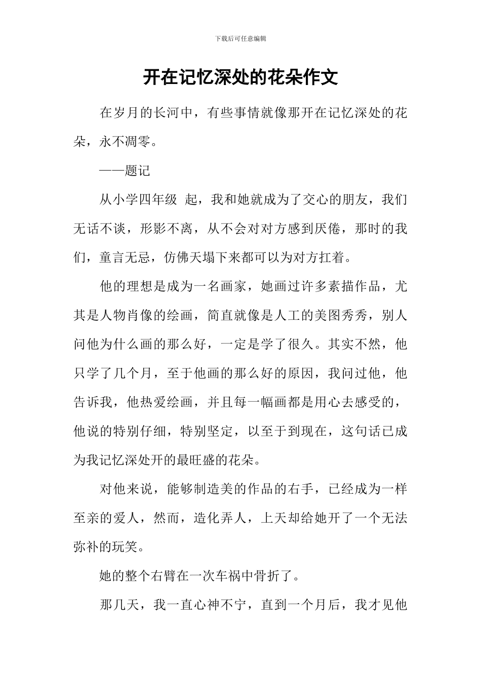 开在记忆深处的花朵作文-5_第1页