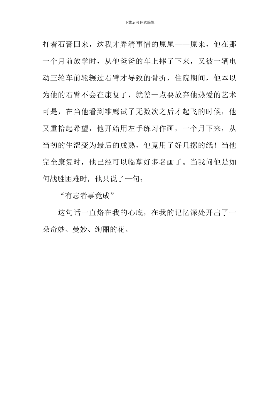 开在记忆深处的花朵作文-5_第2页