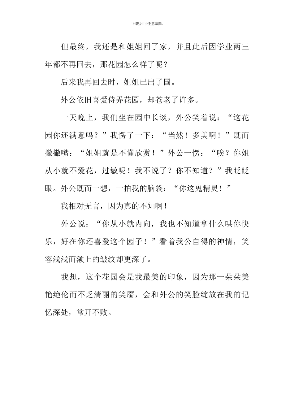 开在记忆深处的花朵作文-7_第3页