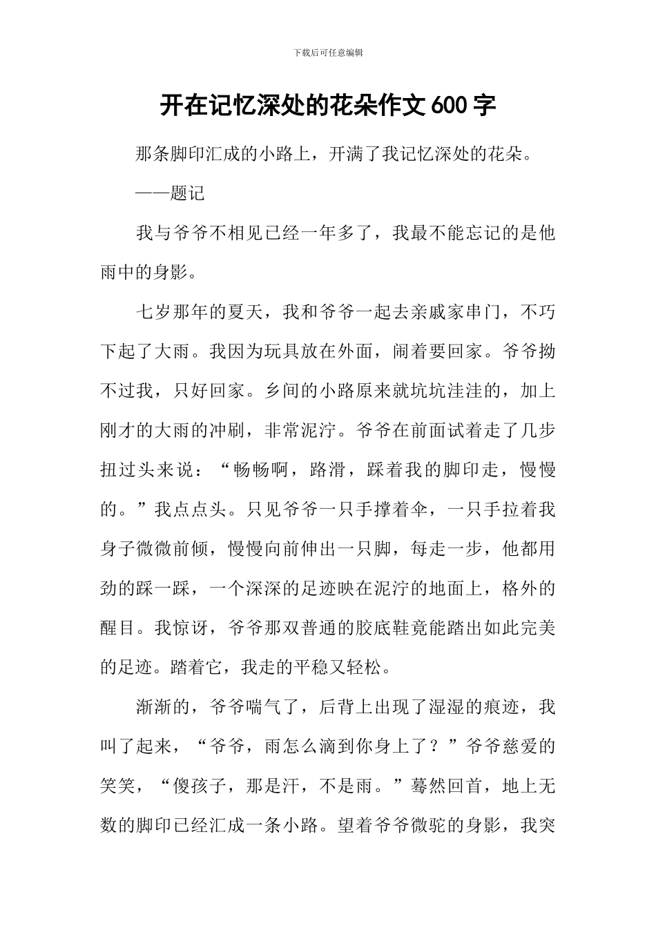 开在记忆深处的花朵作文600字-1_第1页
