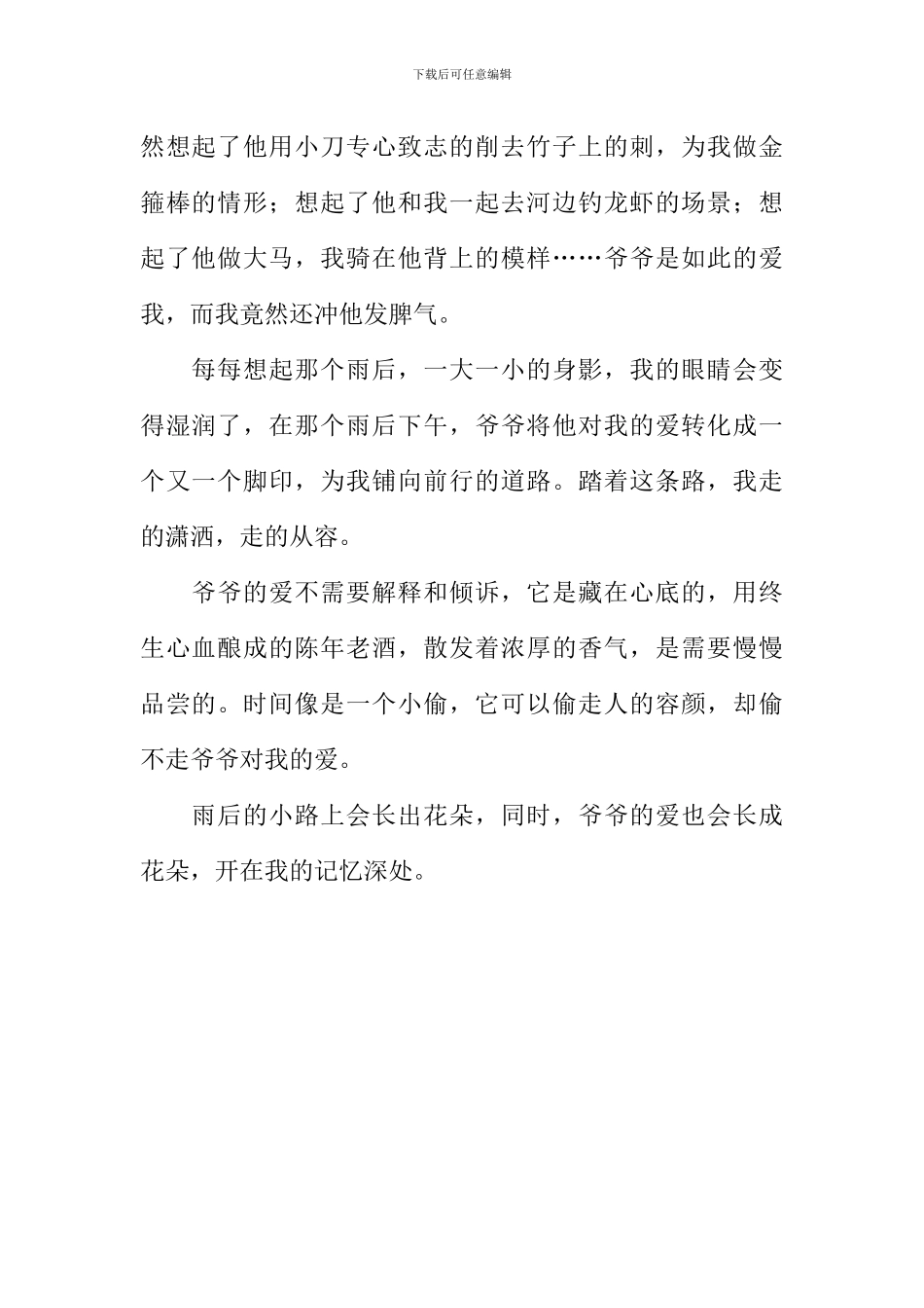 开在记忆深处的花朵作文600字-1_第2页