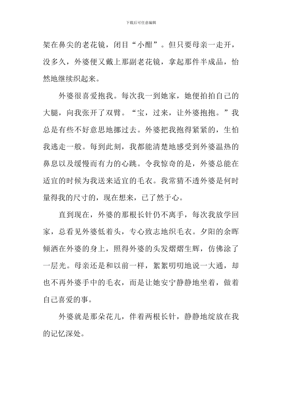 开在记忆深处的花朵作文800字-12_第2页