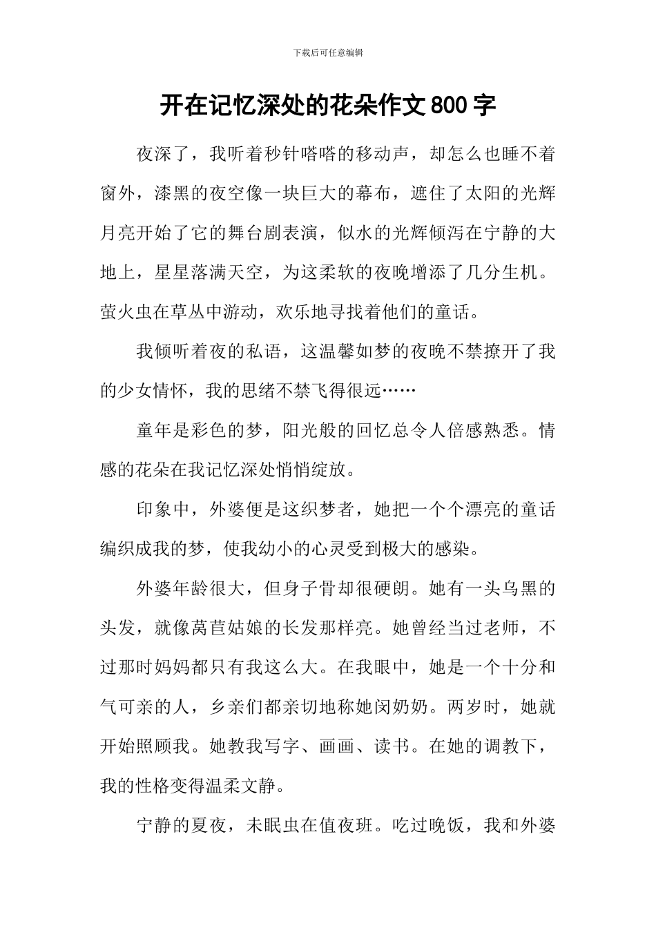 开在记忆深处的花朵作文800字-4_第1页
