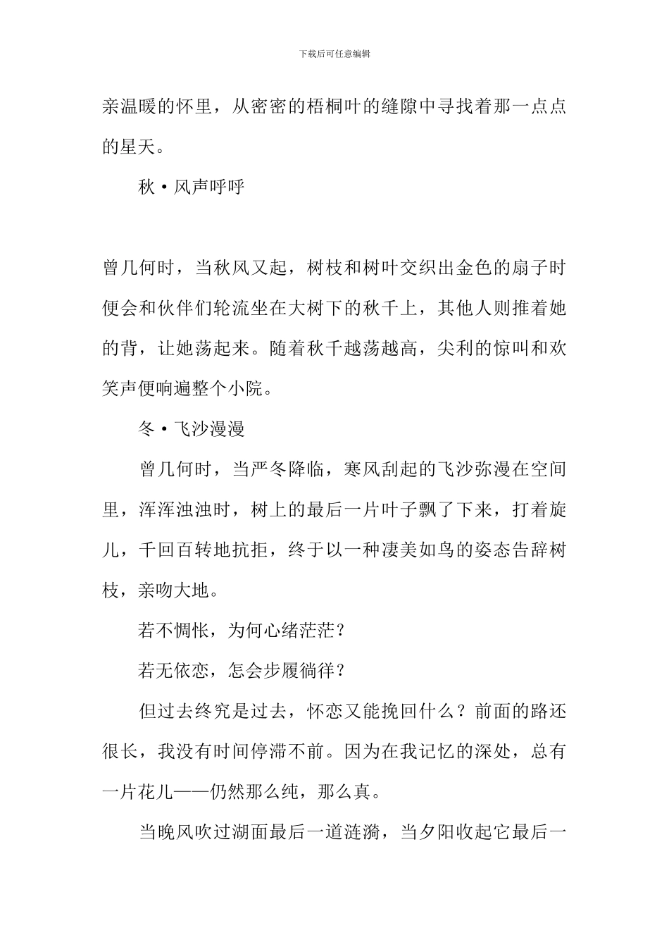 开在记忆深处的花朵作文800字-8_第2页