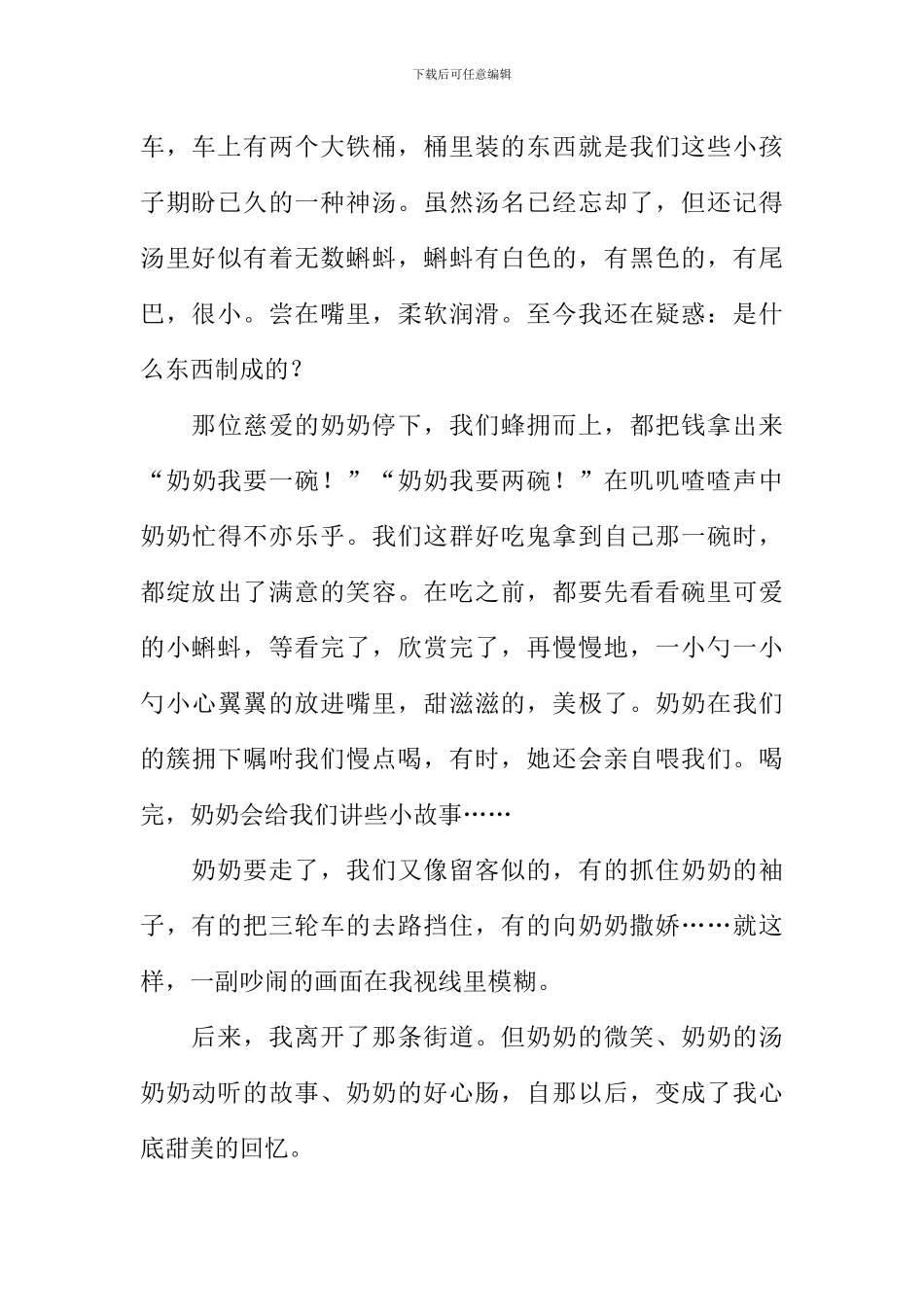 开在记忆深处的花朵作文800字-9_第2页