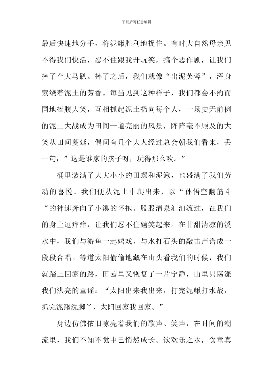 开在记忆里的花朵作文_第2页