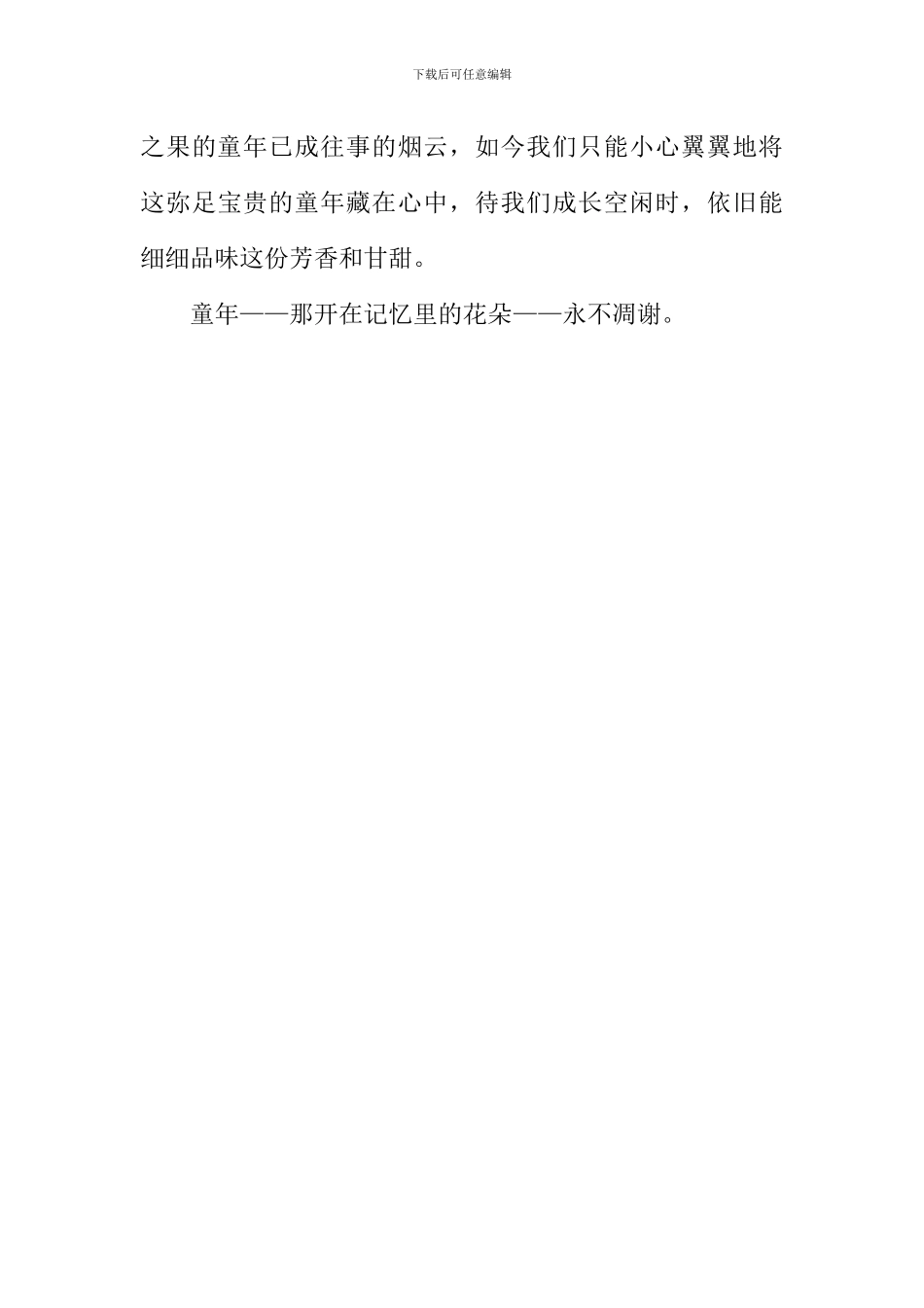 开在记忆里的花朵作文_第3页