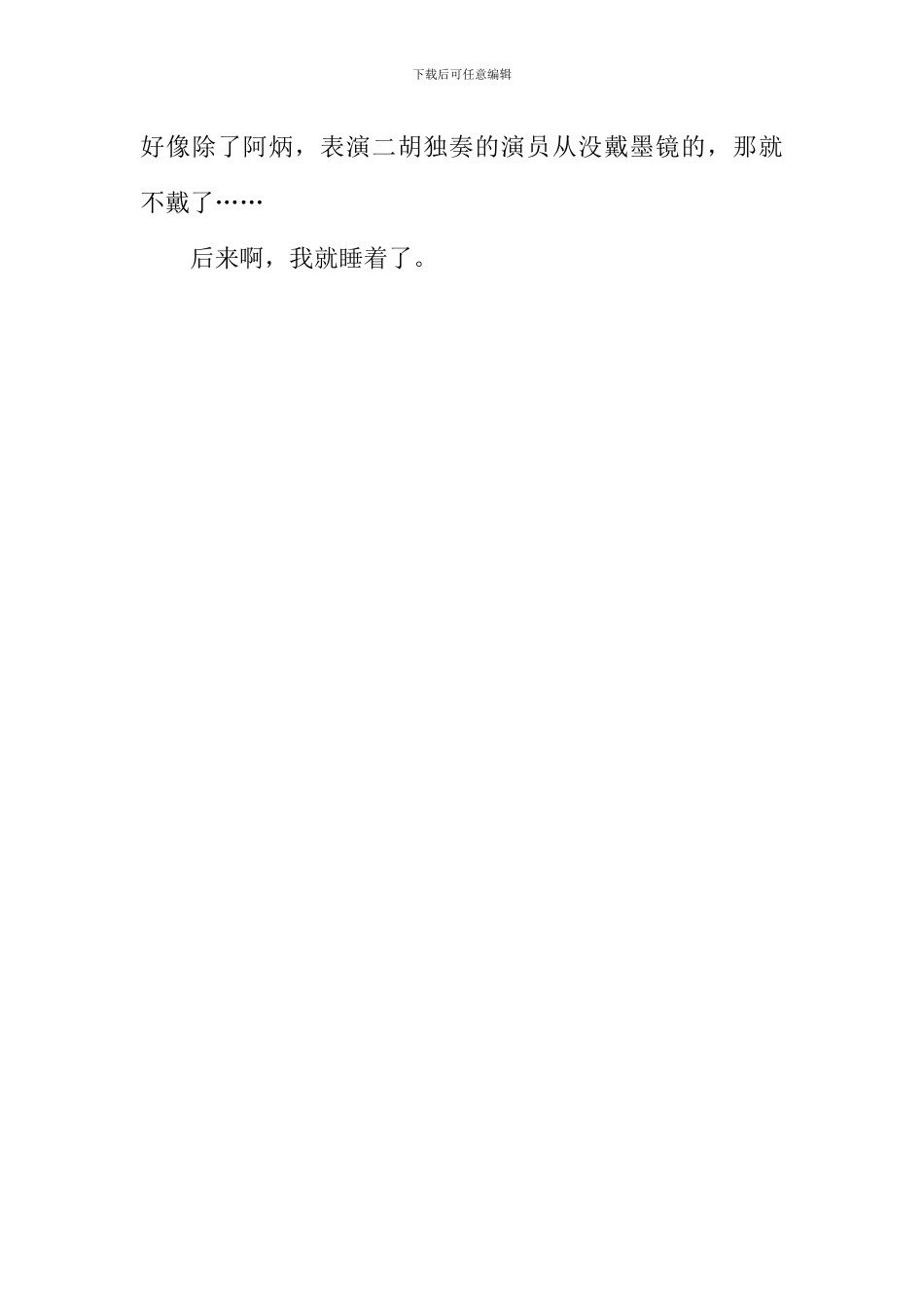 开始《赛马》啦作文_第3页