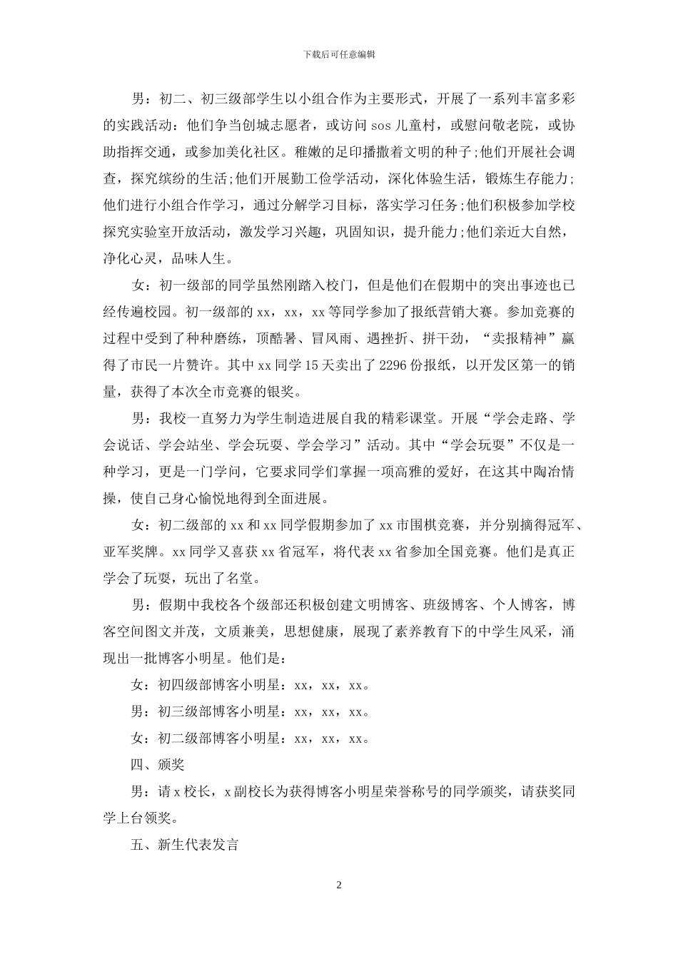 开学主持流程稿借鉴_第2页