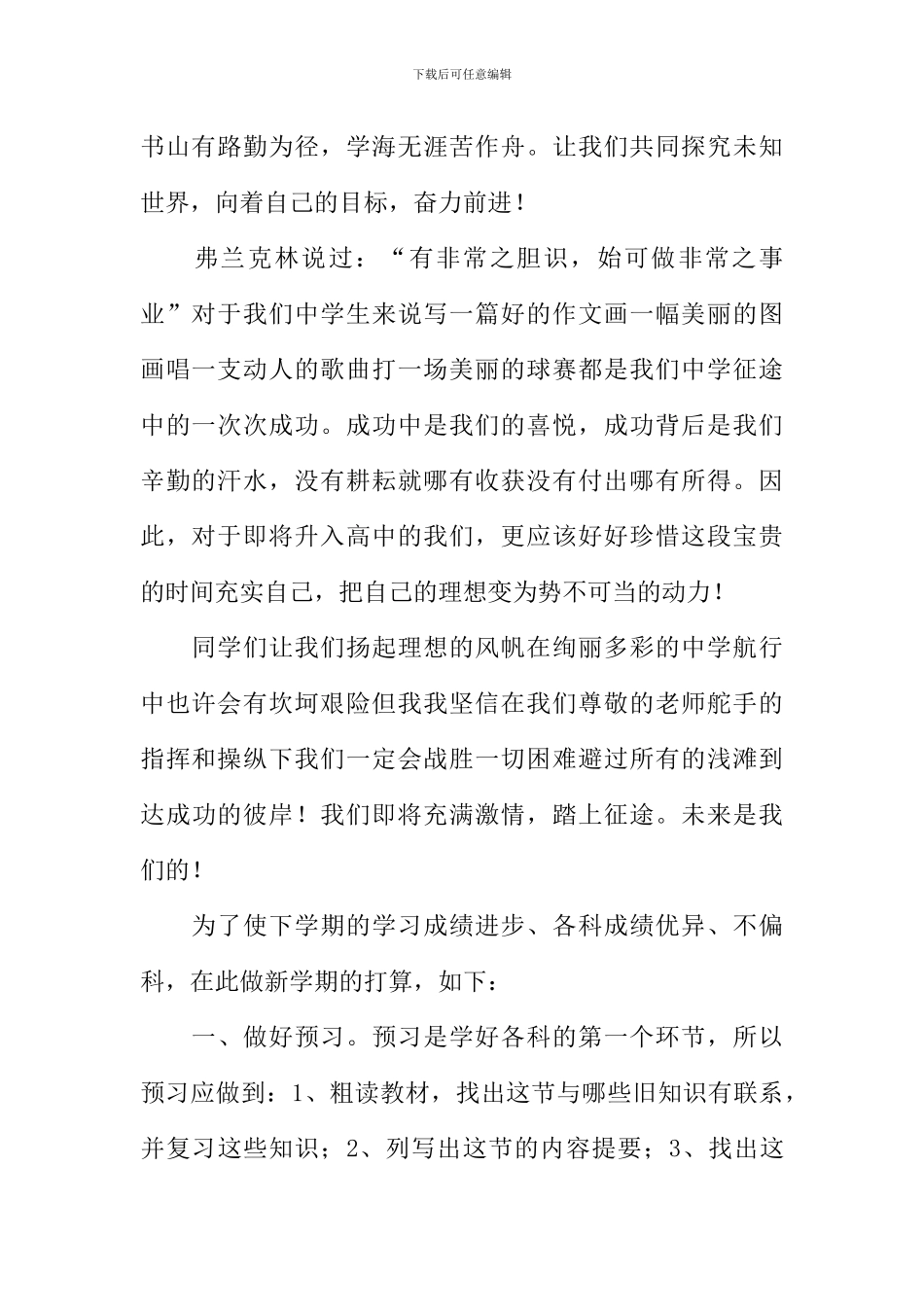 开学了作文1000字_第2页