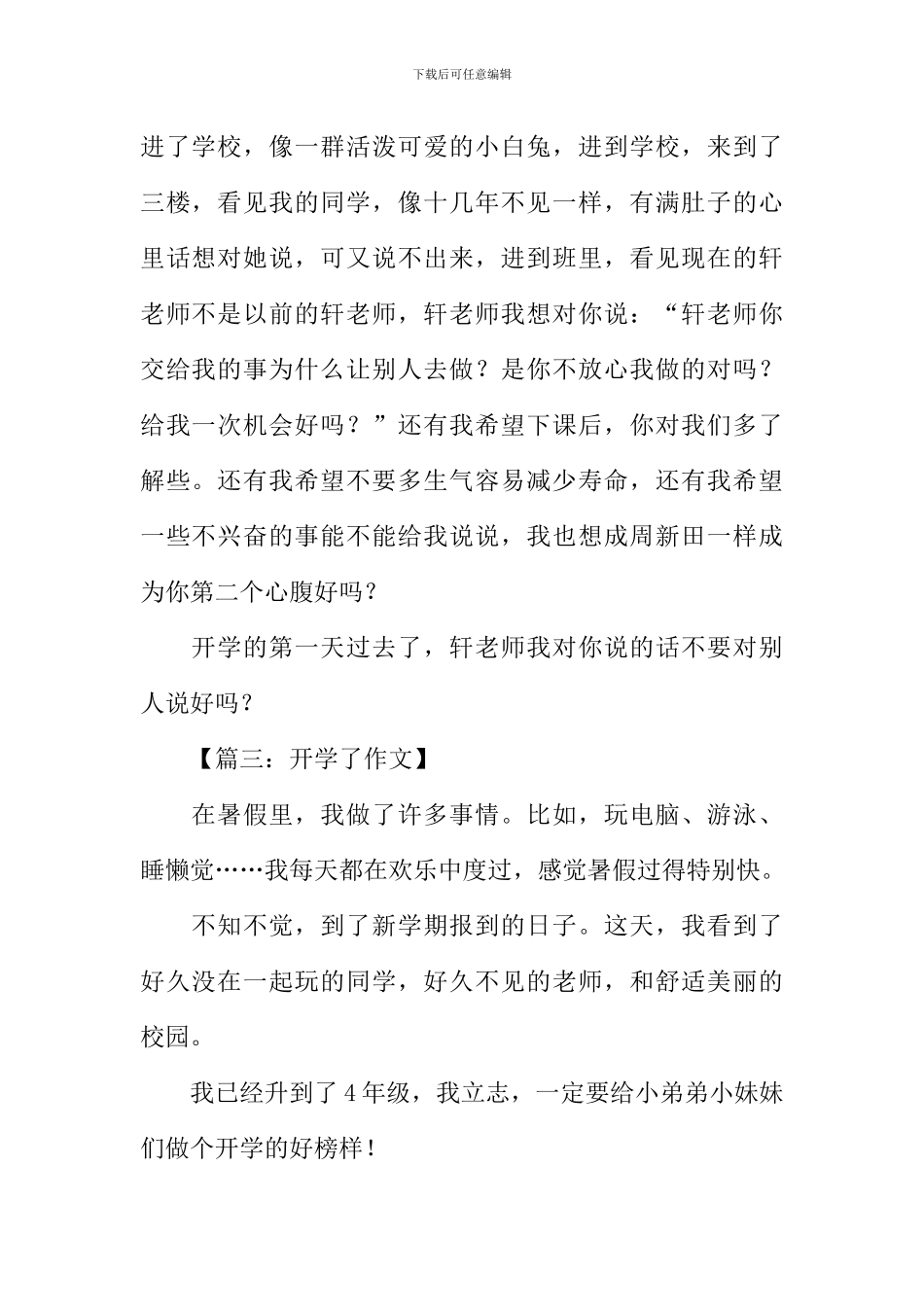 开学了作文250字_第2页