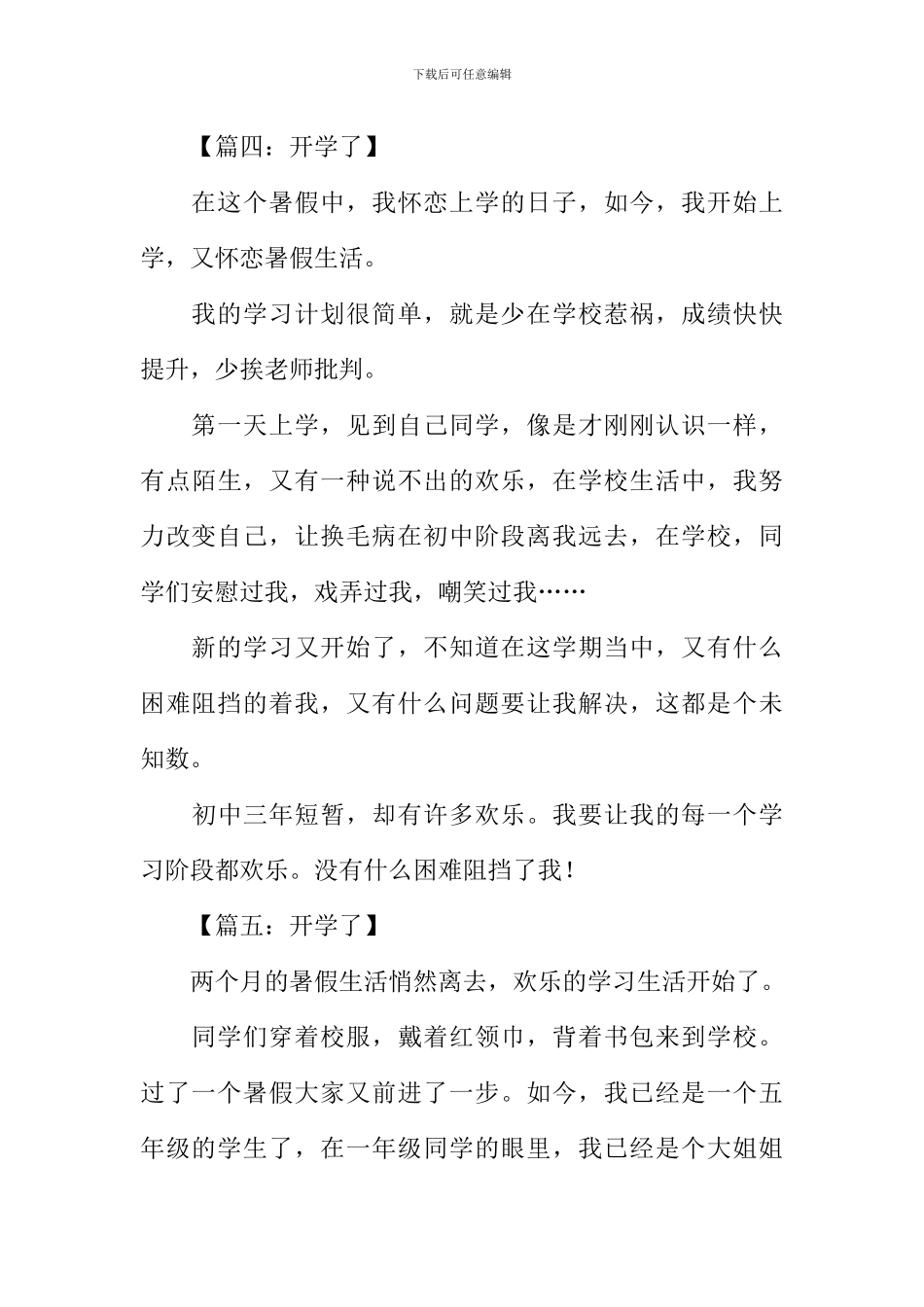 开学了作文250字_第3页