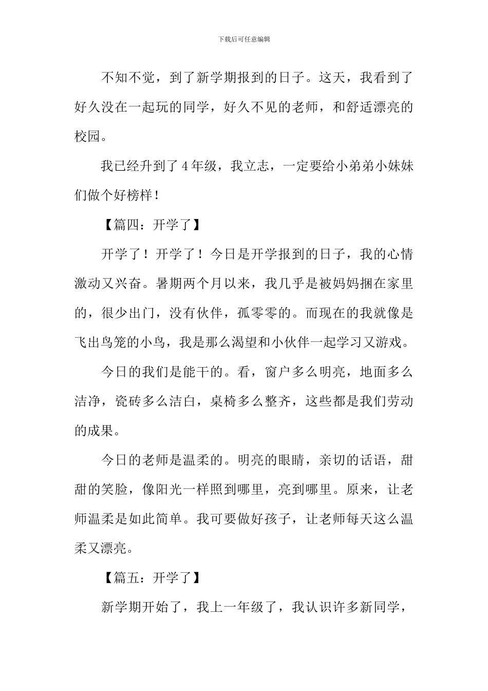 开学了作文50字_第2页