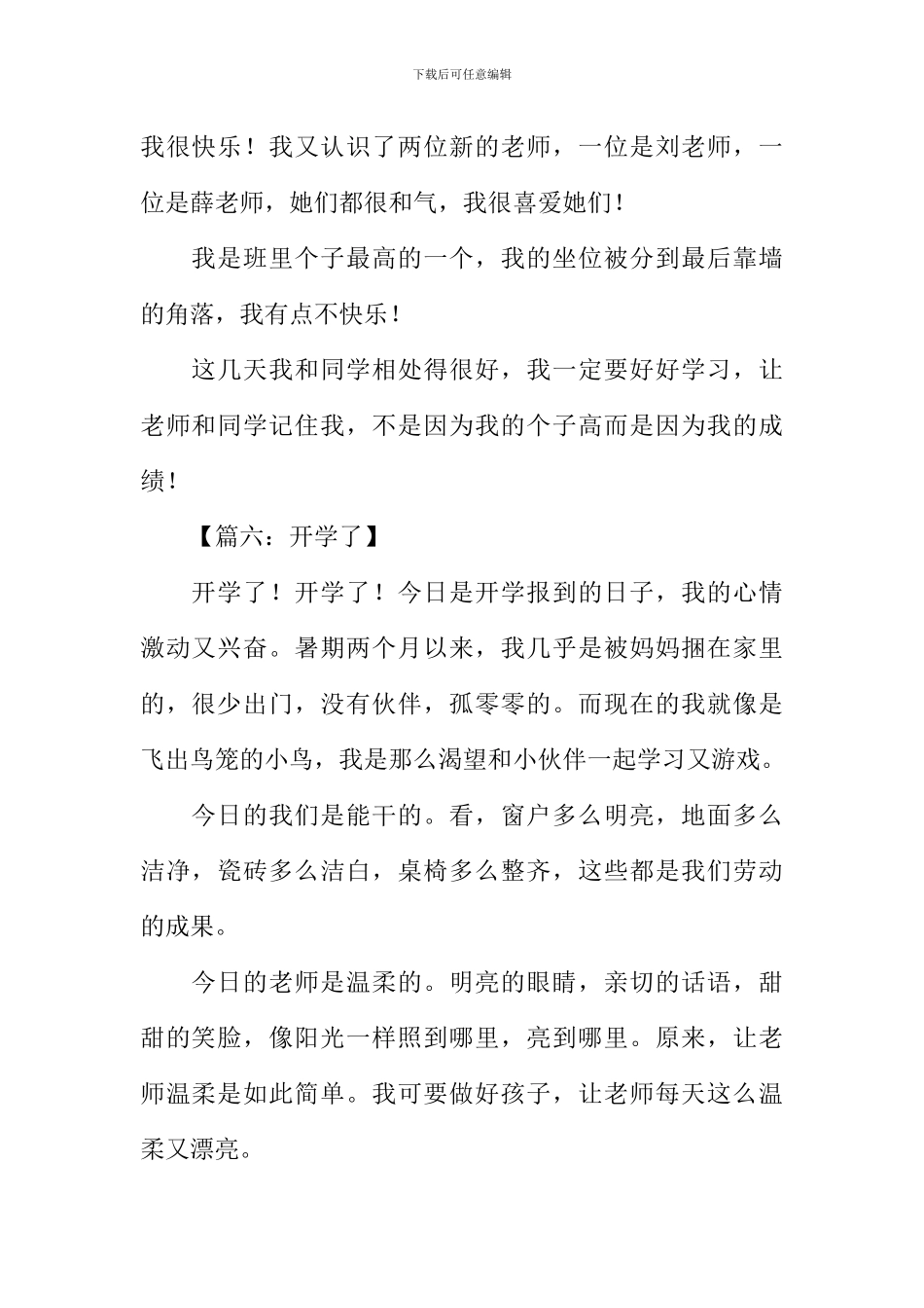 开学了作文50字_第3页