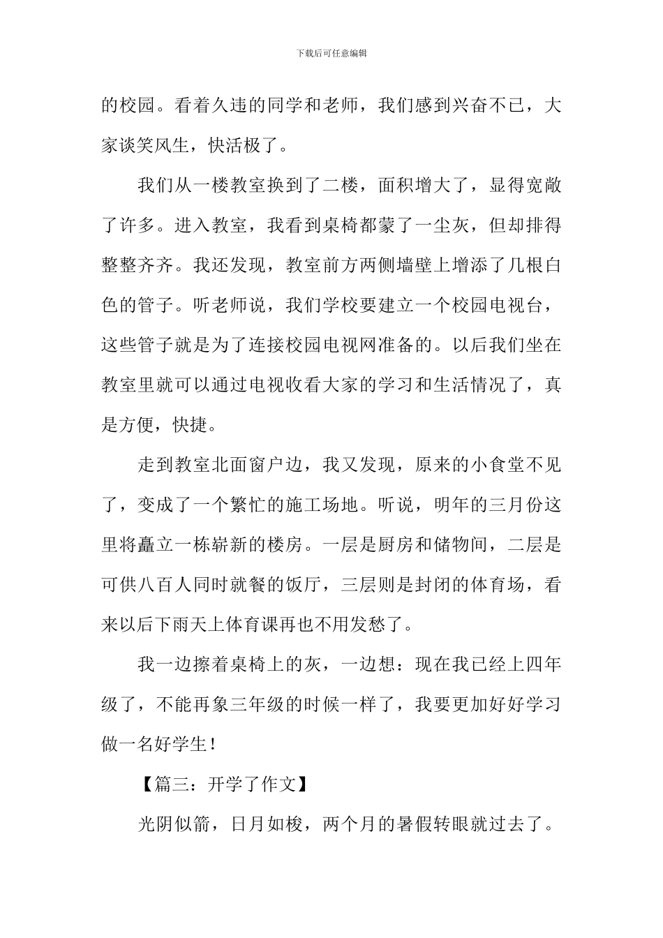 开学了作文开头_第2页