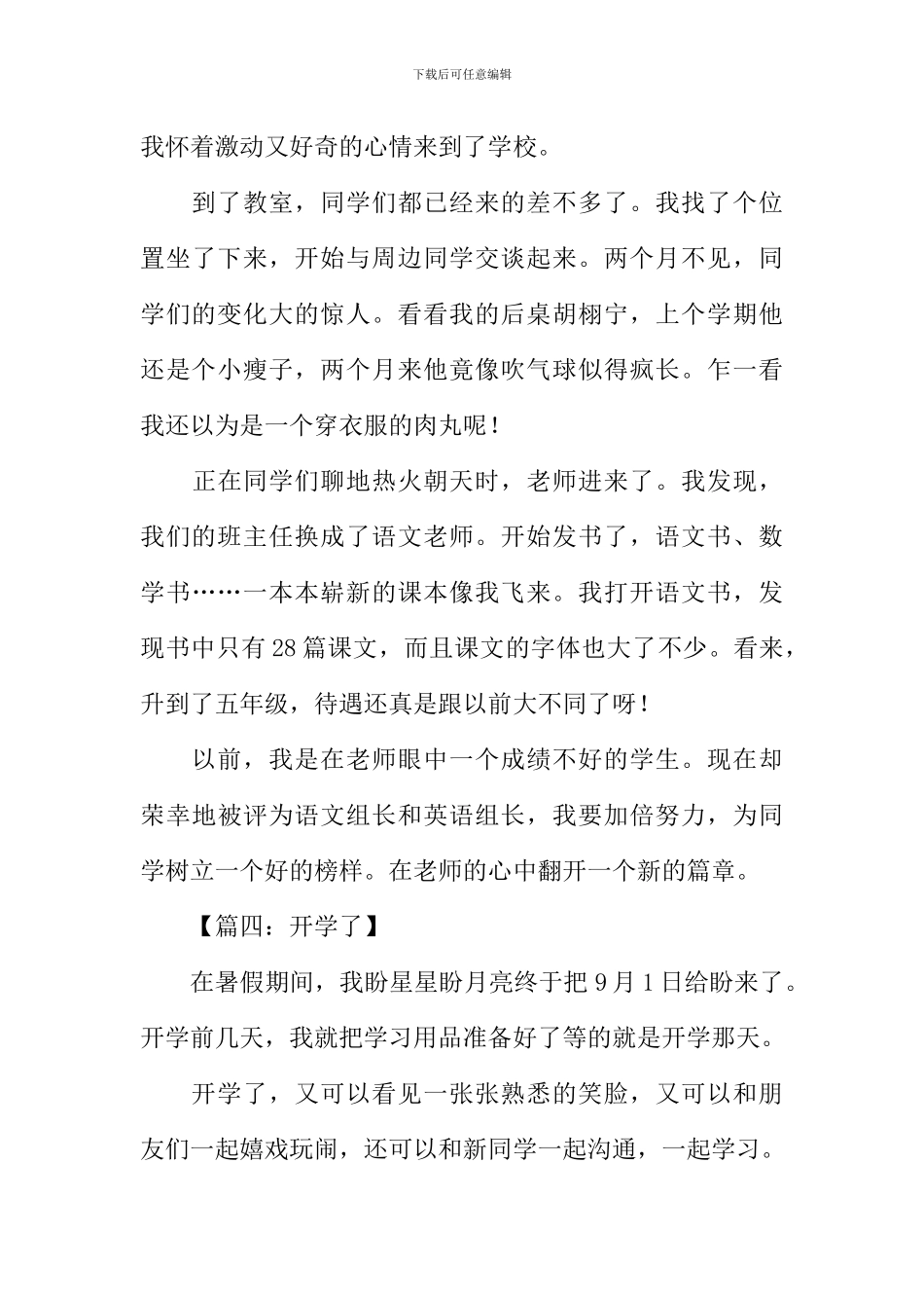 开学了作文开头_第3页