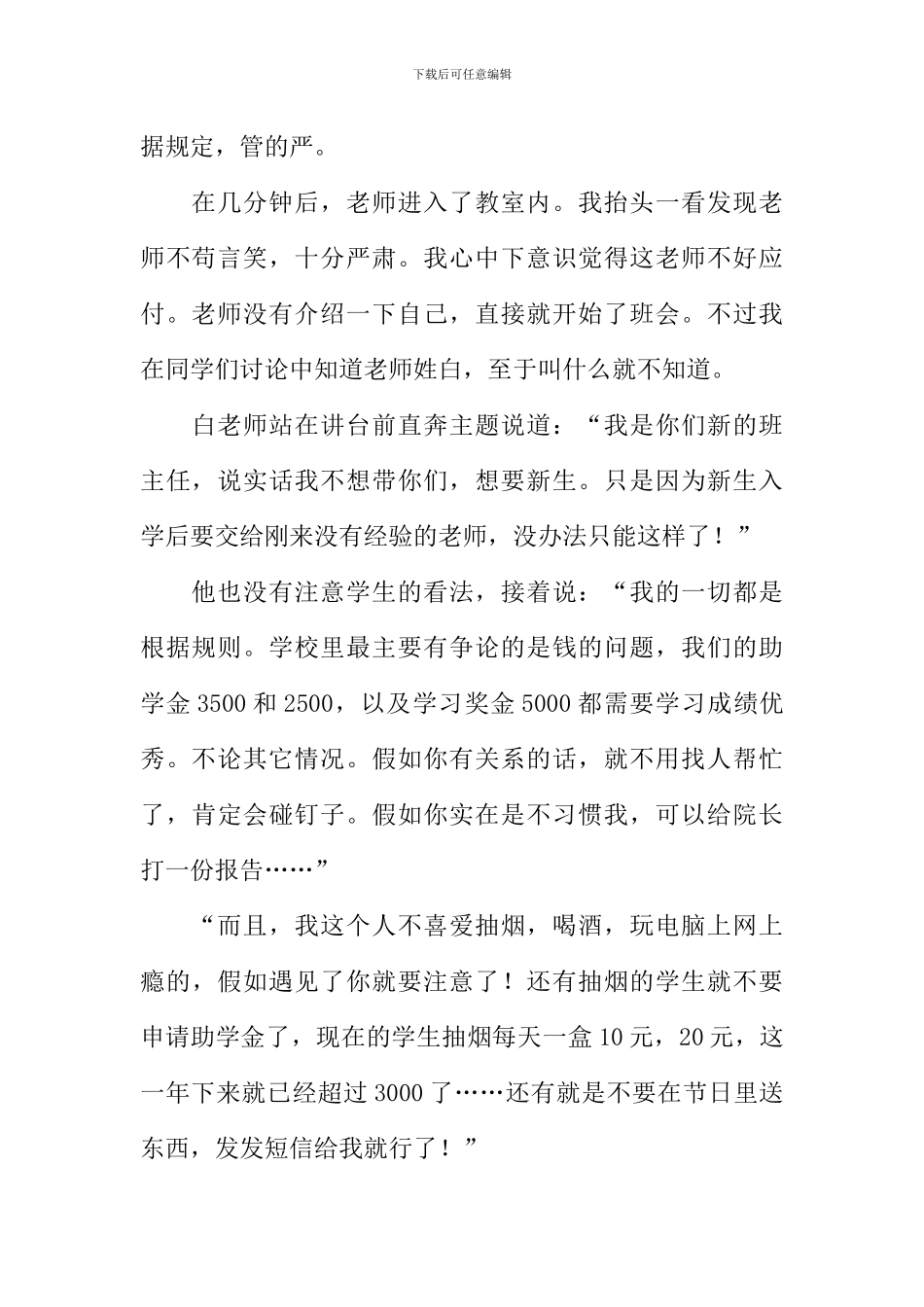 开学二三事作文_第2页