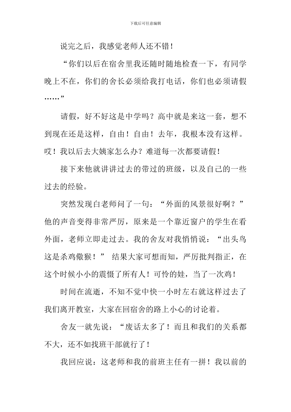 开学二三事作文_第3页