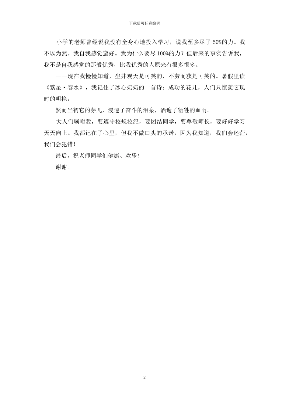 开学典礼上作为新生代表发言稿_第2页