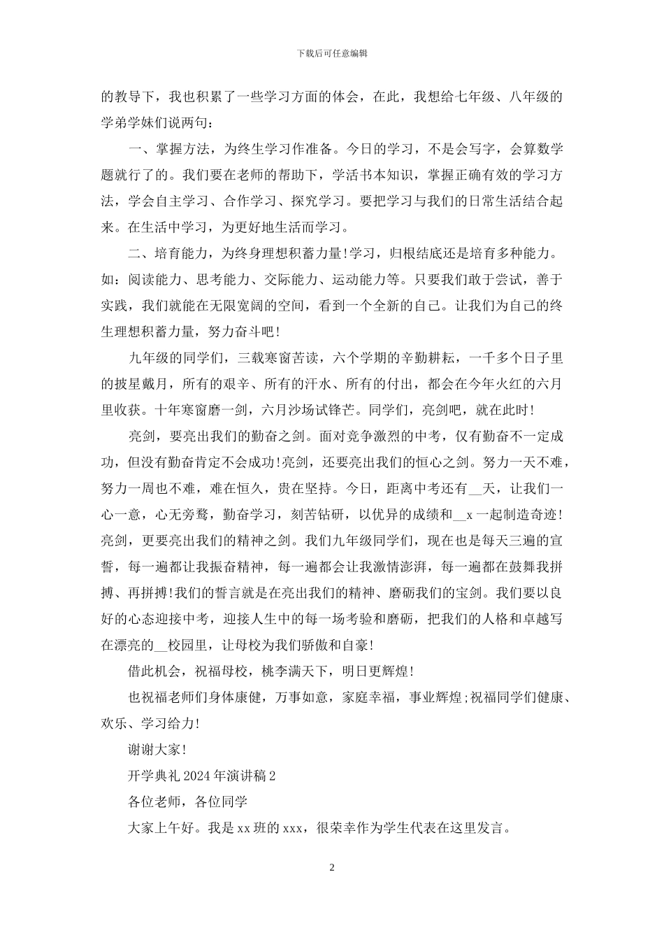 开学典礼2024年演讲稿_第2页