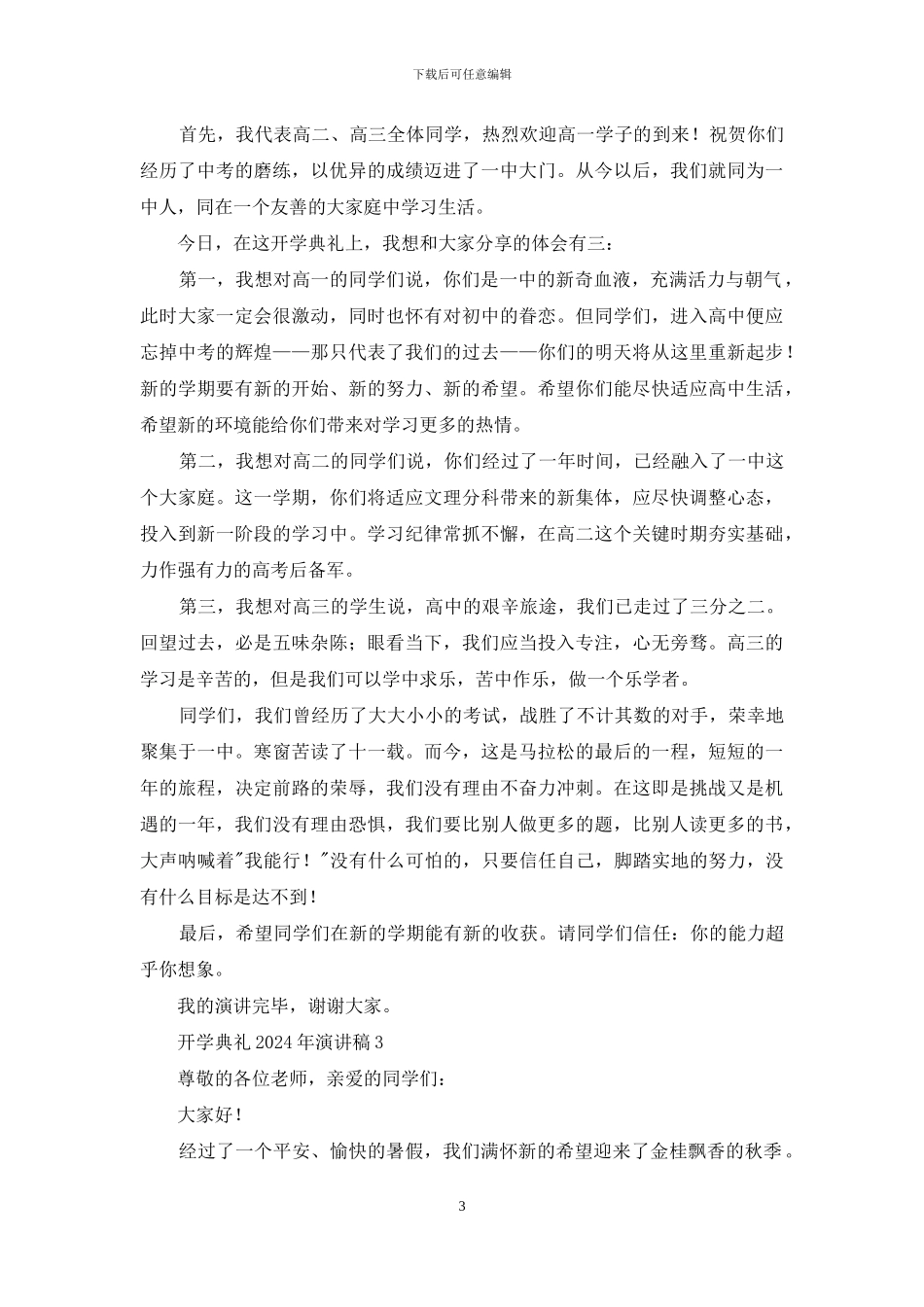 开学典礼2024年演讲稿_第3页