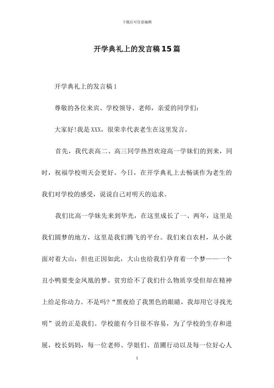开学典礼上的发言稿15篇_第1页
