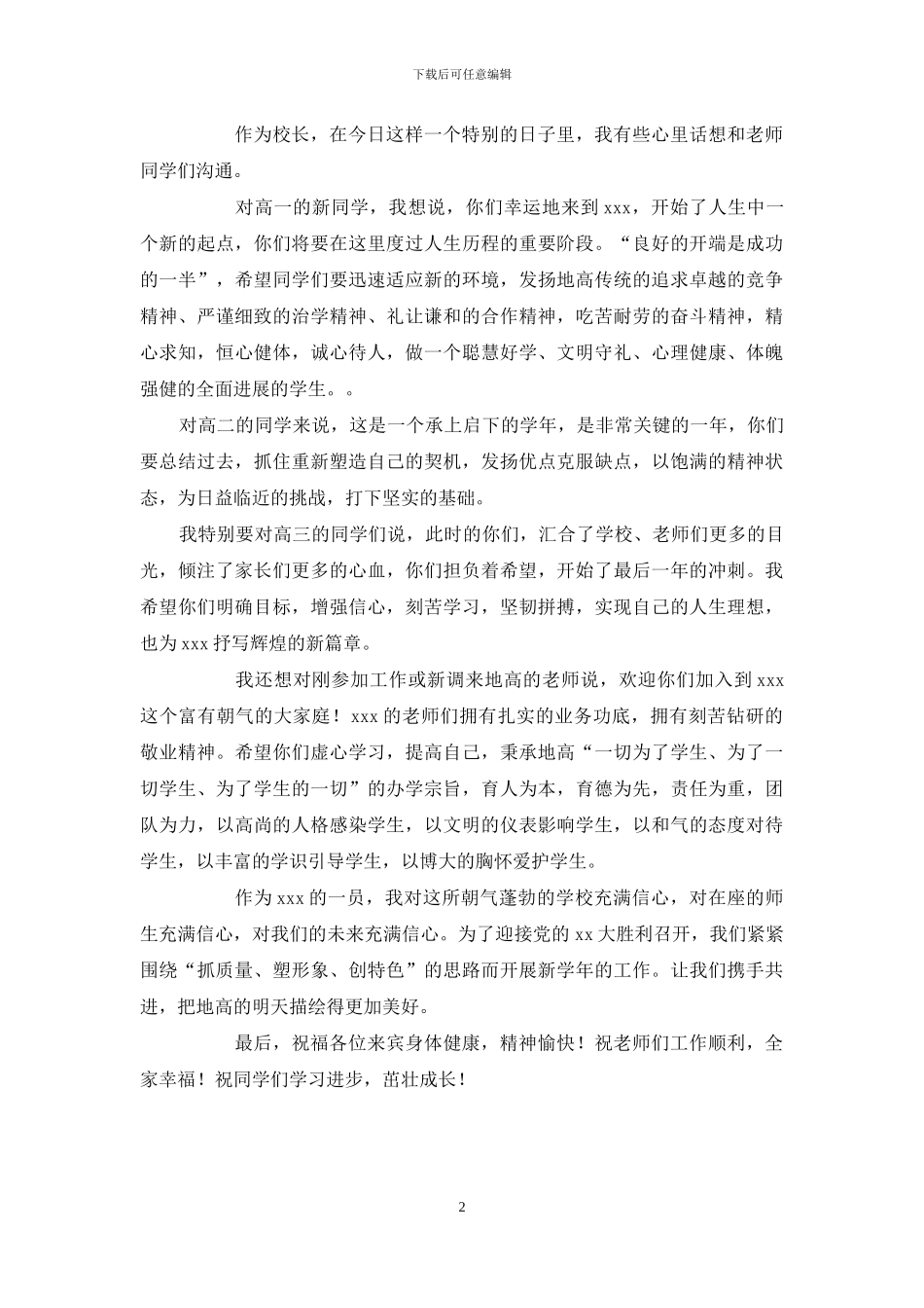 开学典礼上的发言讲话_第2页
