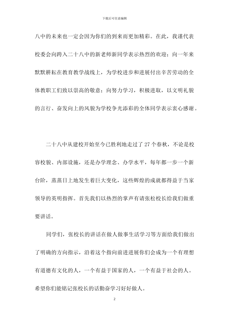 开学典礼主持词范文汇编七篇_第2页