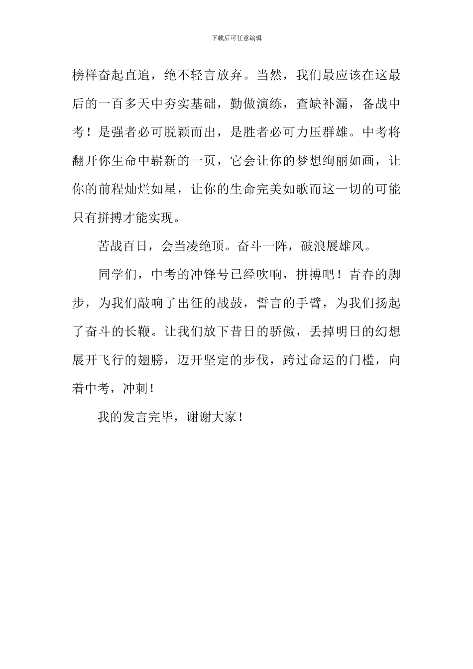 开学典礼优秀学生代表发言稿700字_第2页