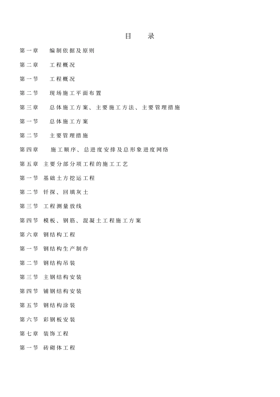 山东祥辉钢结构厂房含土建施工组织设计_第2页