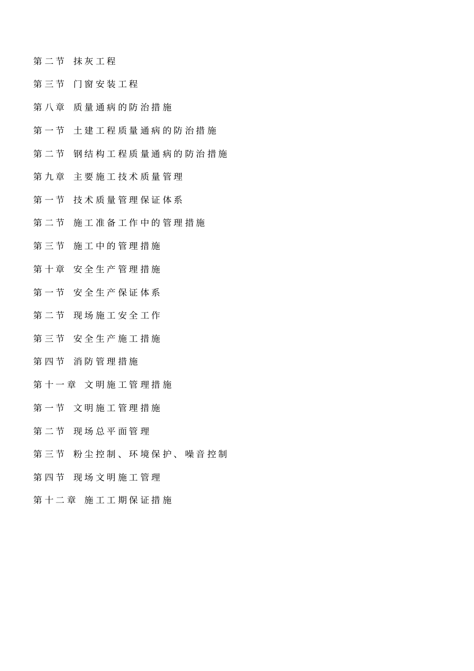 山东祥辉钢结构厂房含土建施工组织设计_第3页