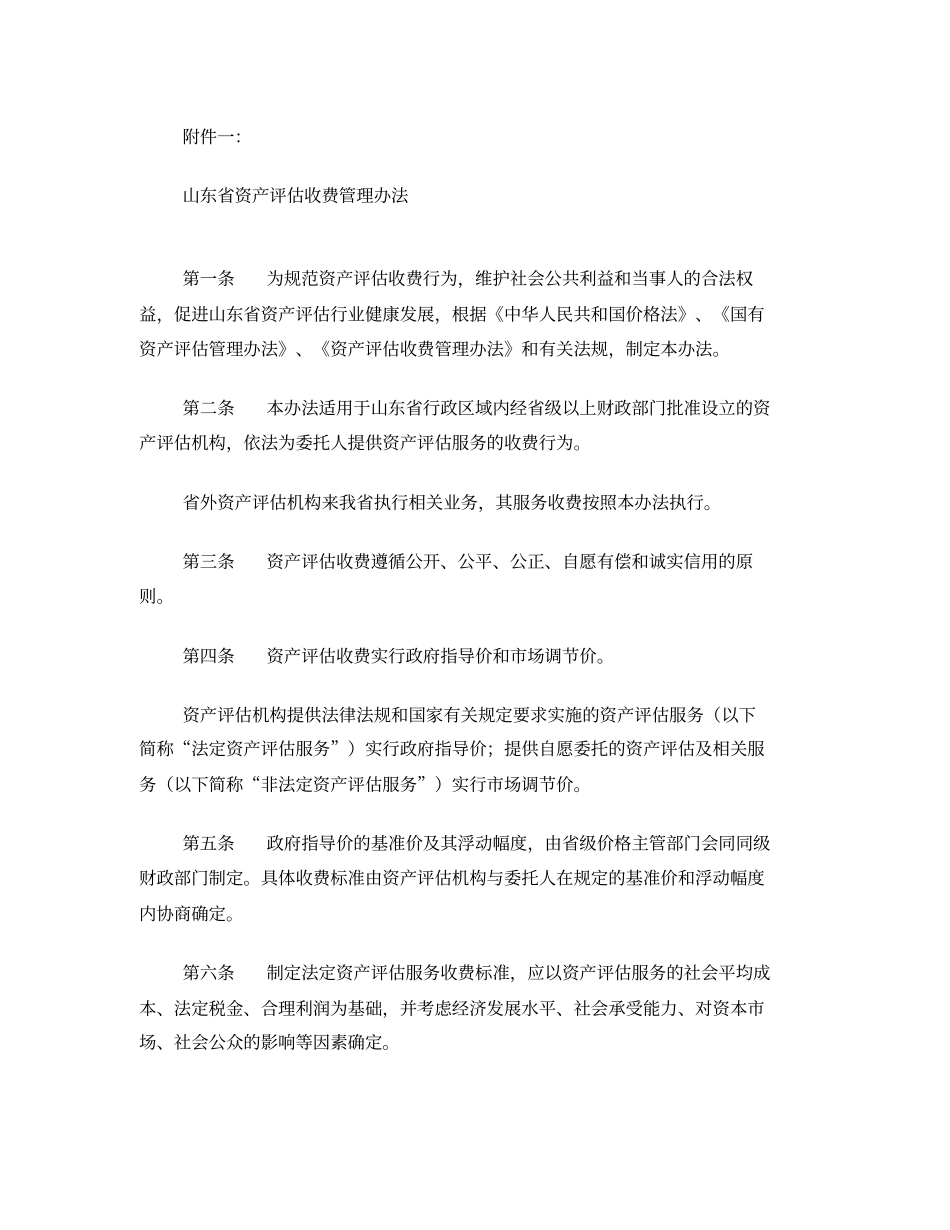 山东资产评价服务收费标准_第2页