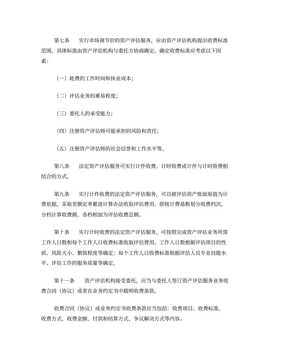 山东资产评价服务收费标准_第3页