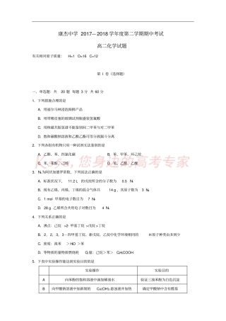 山西康杰中学2017-2018学年高二化学下学期期中试题