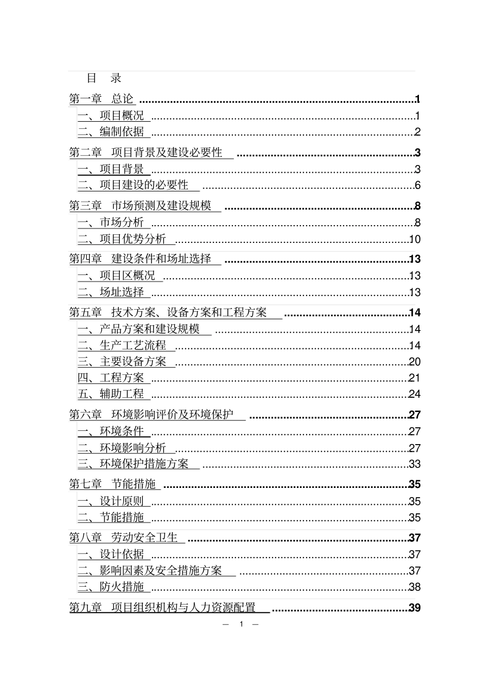 年产7000吨辣椒列系产品生产线技改扩建项目可研报告_第2页