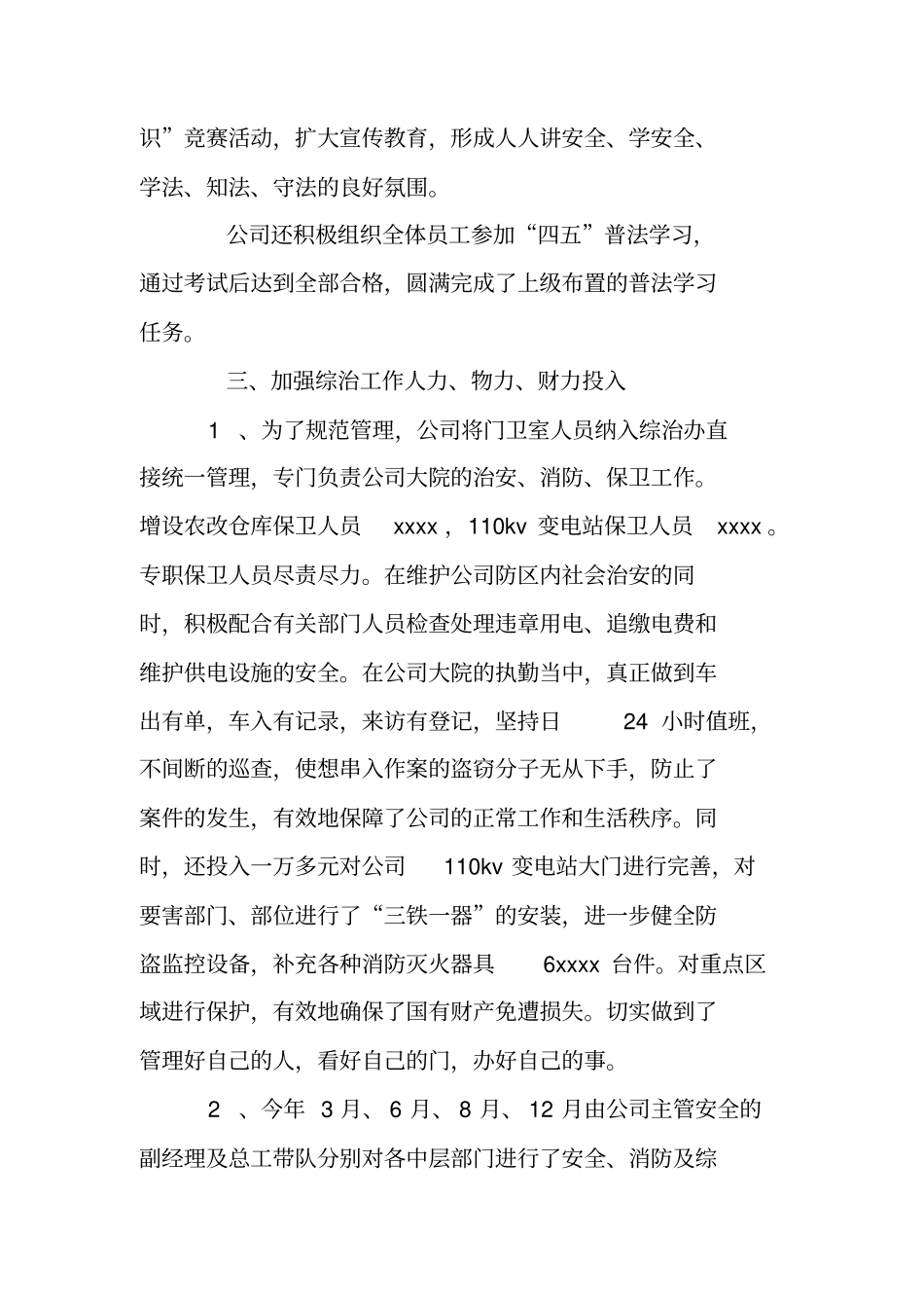 年社会治安综合治理工作总结_第3页