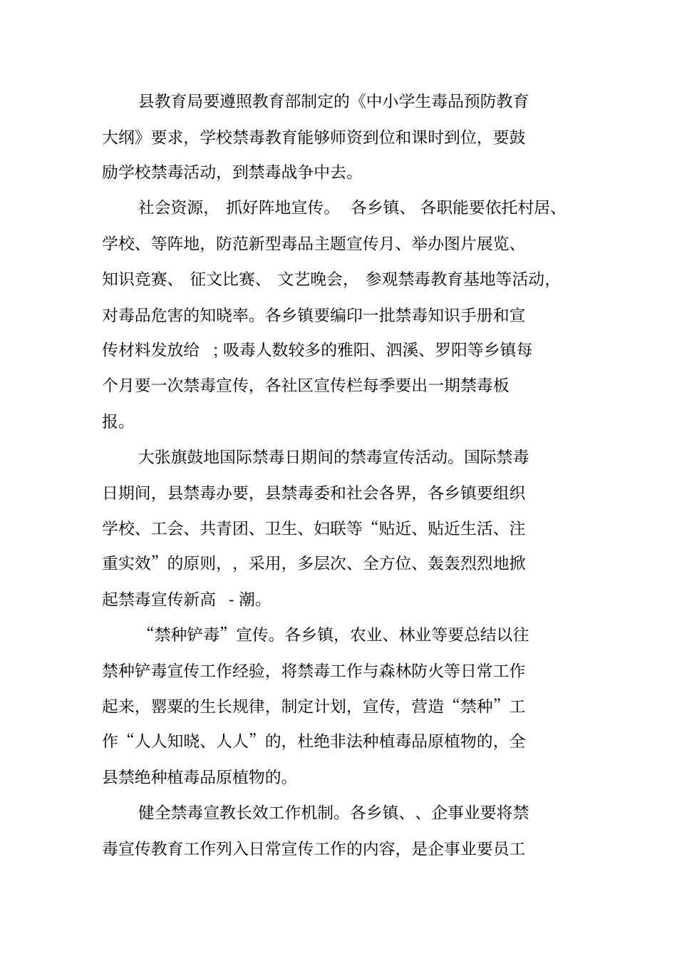 年禁毒宣传计划_第2页