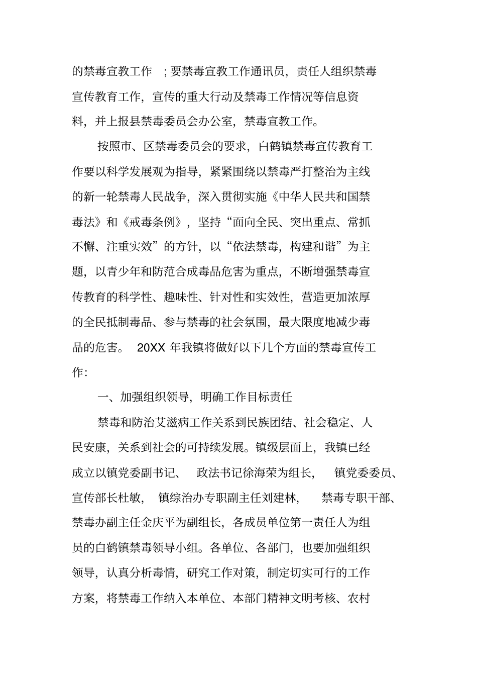 年禁毒宣传计划_第3页