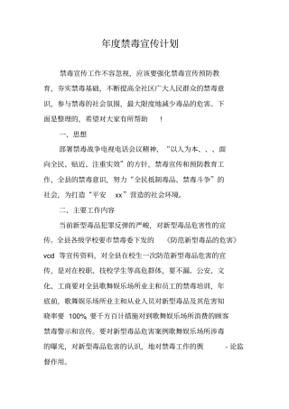 年禁毒宣传计划